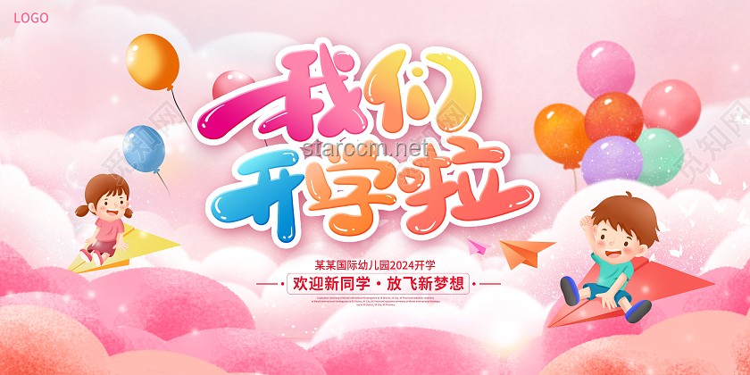 如何高效组织“你好！新同学｜2024 开学季活动”启动方案